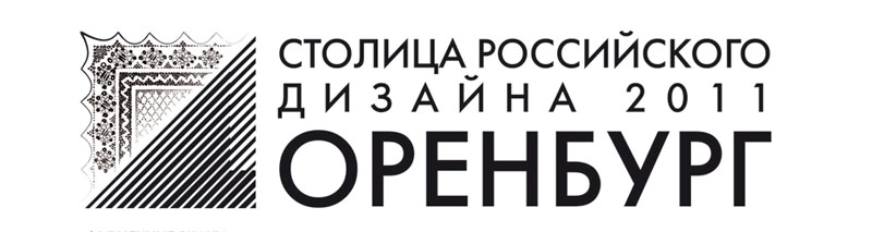 логотип фестиваля Оренбург столица дизайна